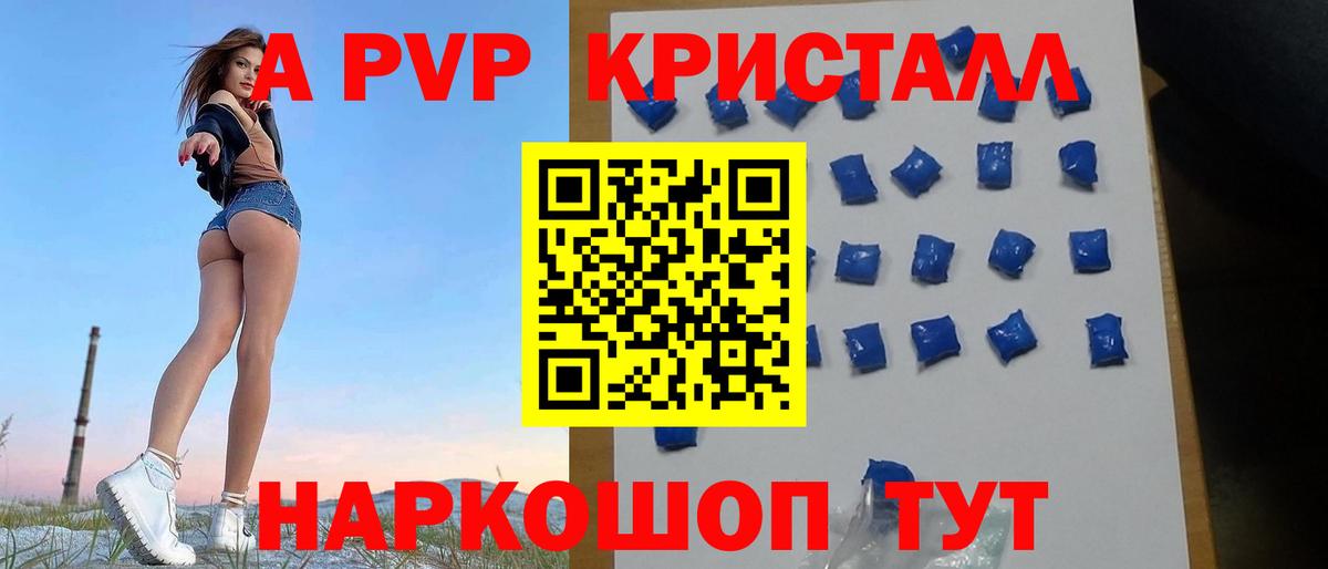 Alpha PVP кристаллы  A-PVP  Шатура  Вход с VPN  Alfa_PVP VHQ 