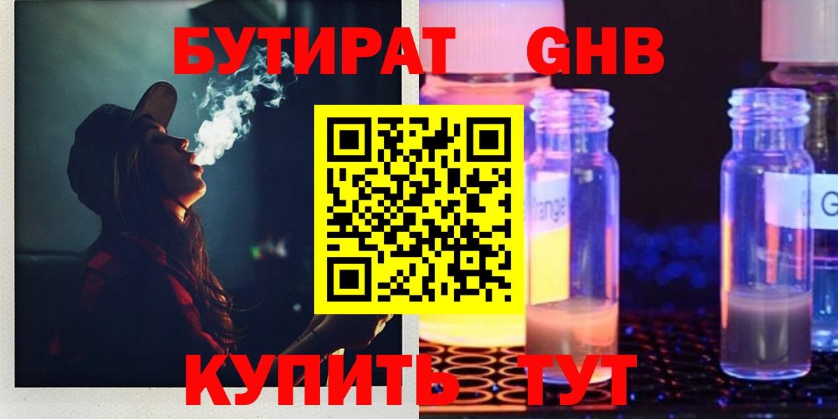 Бутират бутандиол Шатура