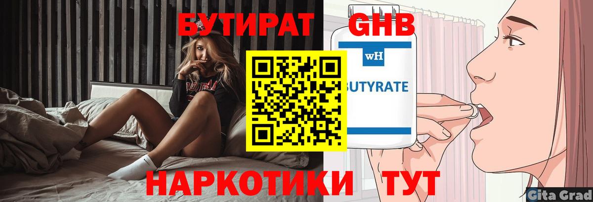 Бутират BDO  Вход с VPN  Шатура 