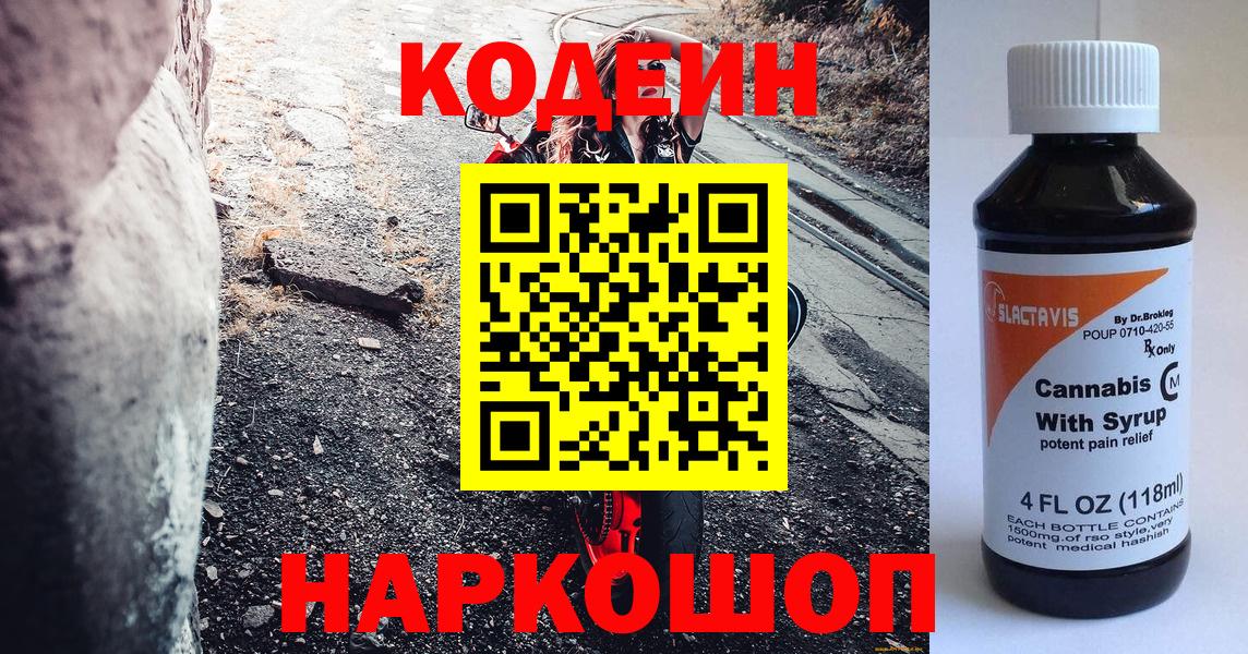 Codein Purple Drank Шатура