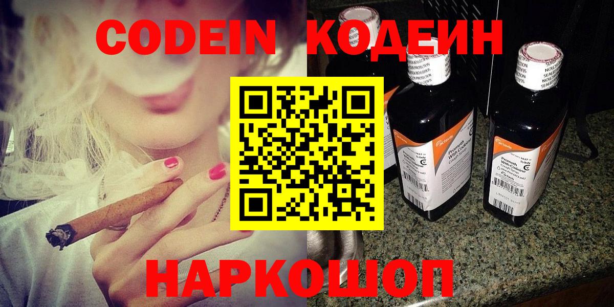 Шатура  Codein Purple Drank  Кодеиновый сироп Lean напиток Lean (лин)  Вход с VPN 