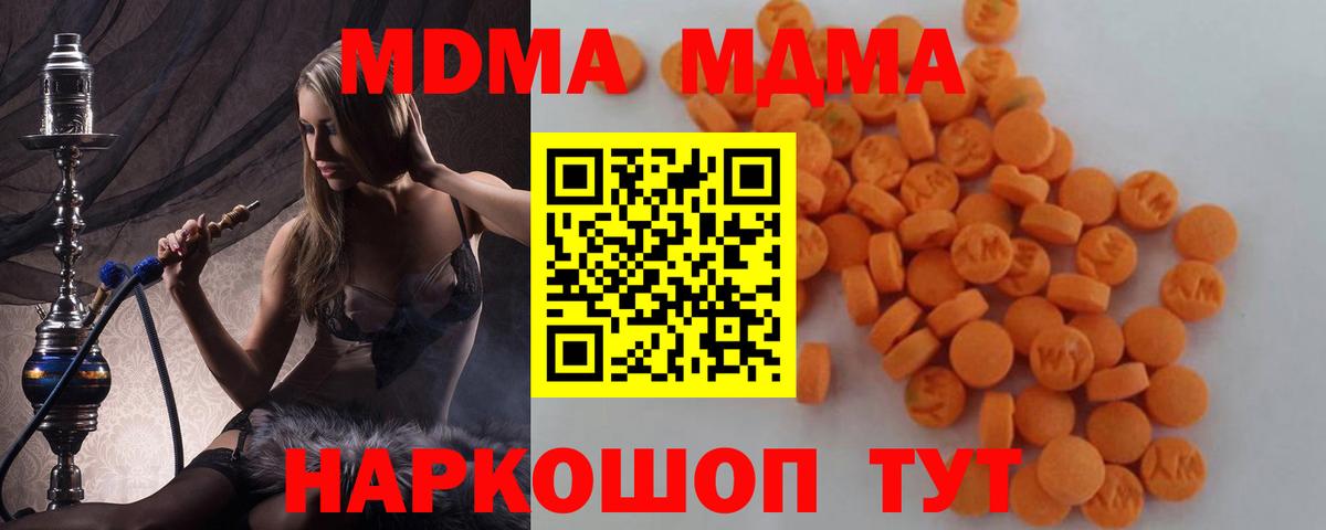 МДМА молли  Вход с VPN  МДМА кристаллы  Шатура 