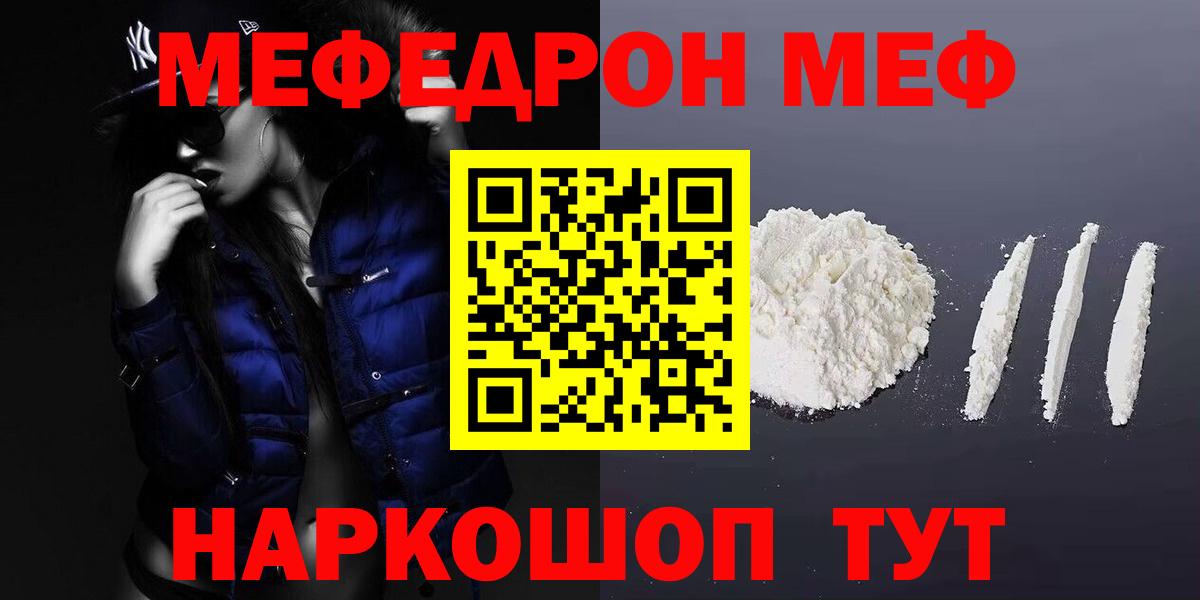 МЕФ кристаллы  Вход с VPN  Меф мяу мяу  МЯУ-МЯУ  Шатура 