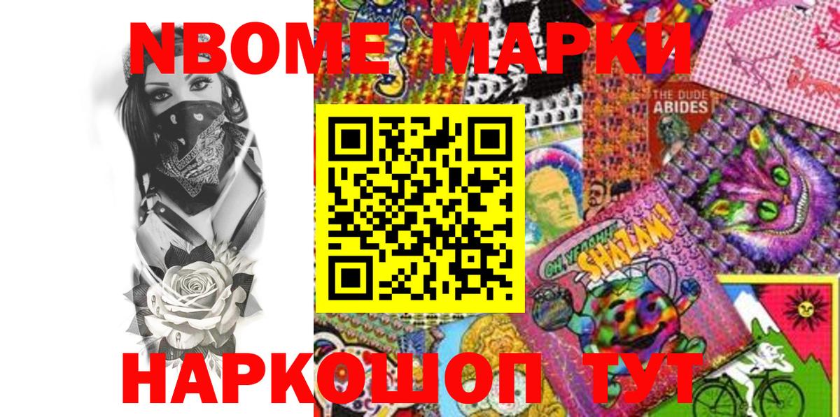 Шатура  Марки NBOMe 1,8мг  Вход с VPN 